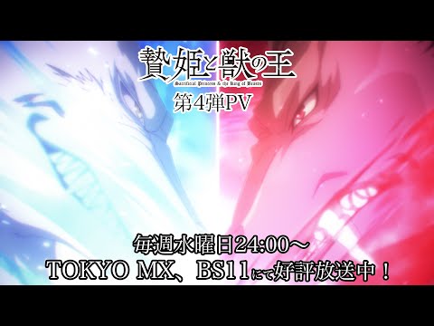 Niehime to Kemono no Ou - Anime ganha 4º vídeo promocional - AnimeNew
