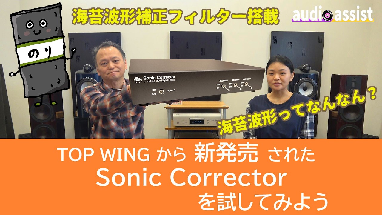 We'll compare the three analog filters of the Sonic Corrector