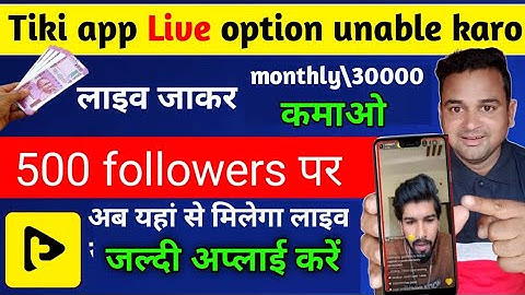 Tiki app par Live kaise aaye || tiki app par live option ke liye kaise apply kare