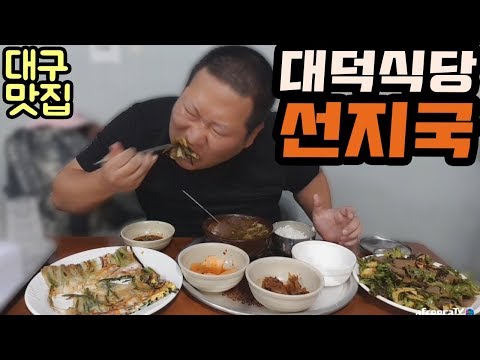 대덕식당