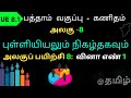TN SAMACHEER CLASS 10 MATH CHAPTER 7 STATISTICS and PROBABILITY UNIT EXERCISE 8 QUESTION 1