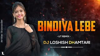 Bindiya Lebe Chudi Lebe ( ut Remix ) @corp-spacex0x  @djsagar_kanker  @djjanghelraipur @djsaranga3804