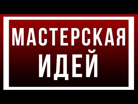 Рубрика «Мастерская идей с Марией Савиновой» Осенний листопад