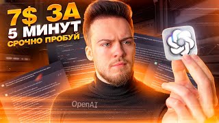 Используй AI по максимуму! ПРИМЕРЫ заработка с помощью нейросетей screenshot 5