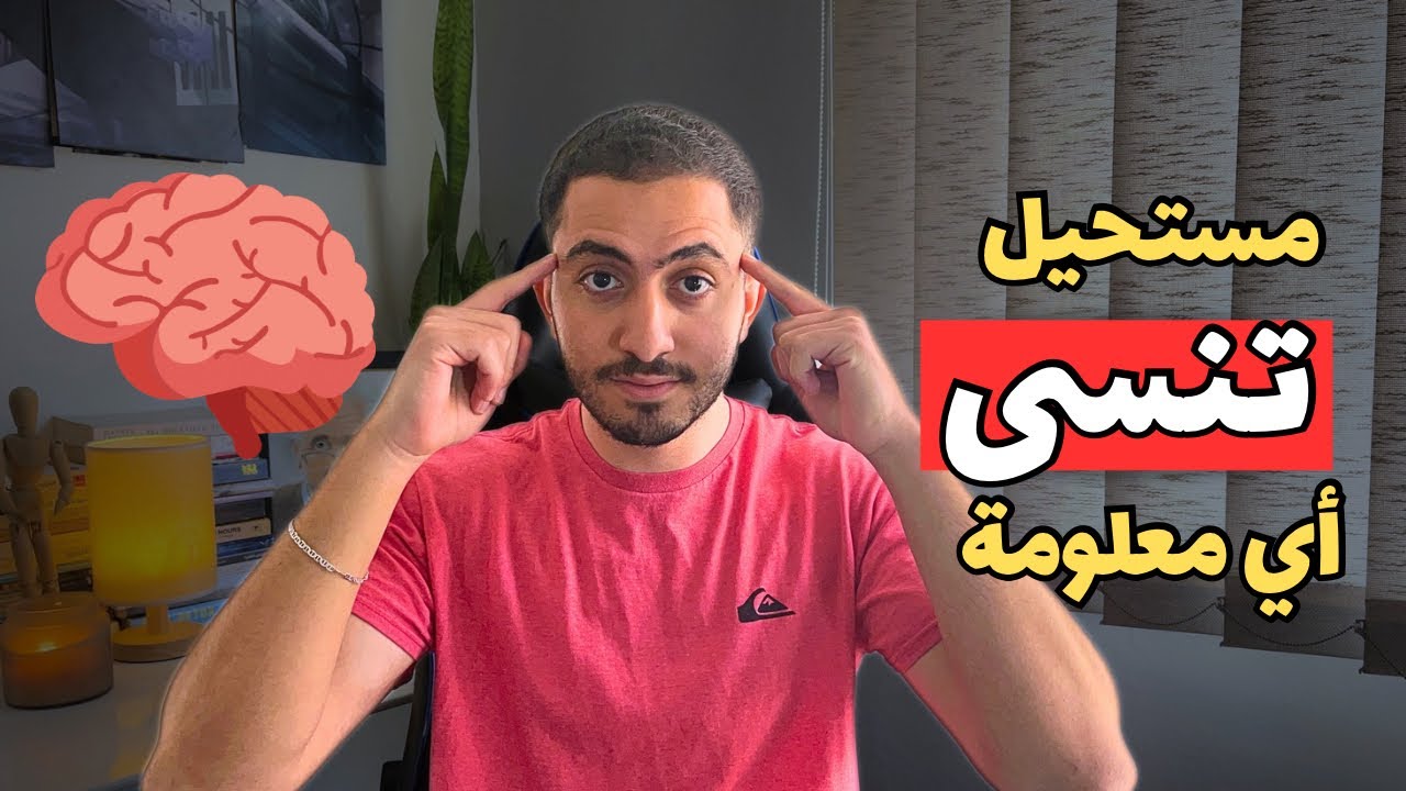 كيف تدرس مواد الحفظ بآخر ٣ شهور بالثانوية ؟