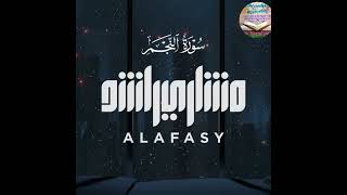 Sura An-Najm Ayat 1-10 by Mishary Rashid Al Affasi from Quran