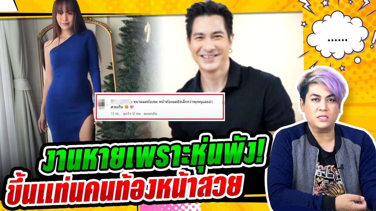 แต๊งค์ พงศกร ฟิตหุ่น หลังงานหายน้ำหนักพุ่ง 80 โล - ปุ้มปุ้ย พรรณทิพา ขึ้นแท่นคนท้องหน้าสวย