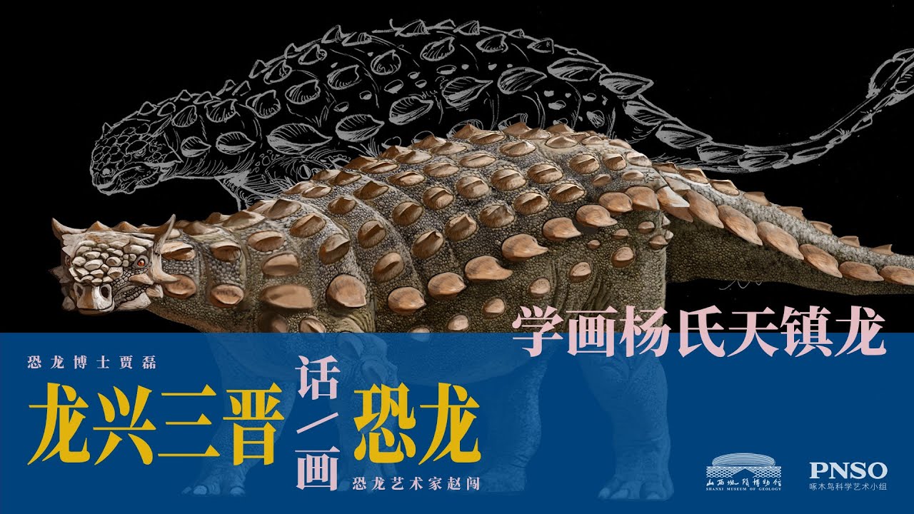 Learn to Draw Tianzhenosaurus youngi | How to Draw the Plates on Its Head?