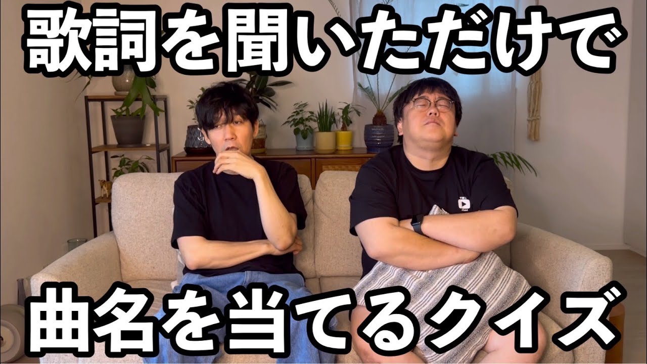 歌詞を聞いただけで曲名を当てるクイズ