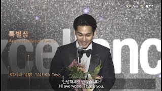 ACA&amp;G.OTT Winners | Asian Excellence Award | YAGIRA Yuya