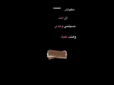 حاجه نفعاني عشان انساك ما انا اصلا روحي معاك