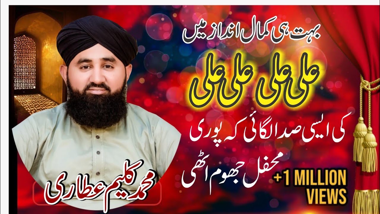 Ali Rafi Sound Ali Ali Ali || Kaleem Atari || Al Rauf Sound - YouTube