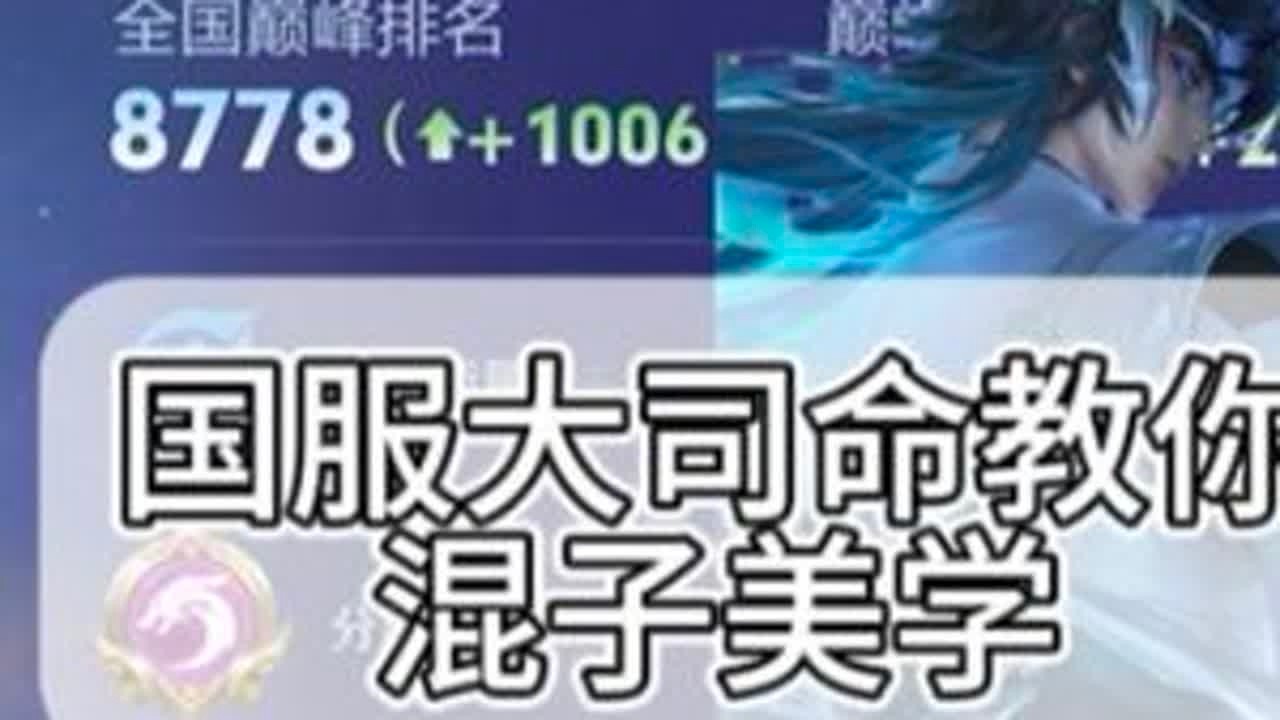 国服大司命资深混子全局教学（蓝领打野思路）#大司命#青年创作者成长计划 #教学 #抖音acg新春会#和我一起看acg新春会