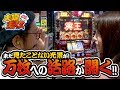 夫婦漫枚　第47話(3/4)【アナザーゴッドハーデス-奪われたＺＥＵＳｖｅｒ．-】《木村魚拓》《七瀬静香》[ジャンバリ.TV][パチスロ][スロット]