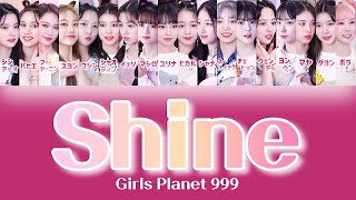 Shine - Girls Planet 999 【ガルプラ/パート分け/日本語字幕/歌詞/和訳/カナルビ】