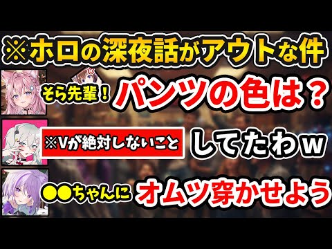 【カオス回確定】深夜のホロメンが色んな意味で壊れてた件/ホロライブ/博衣こより/ときのそら/獅白ぼたん/雪花ラミィ/猫又おかゆ/戌神ころね/さくらみこ/パンツ/切り抜き