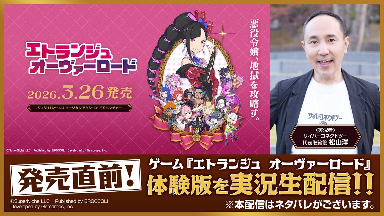「【発売直前!】ゲーム『エトランジュ オーヴァーロード』体験版を実況生配信!!※本配信はネタバレがございます。」