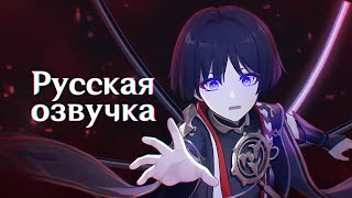 Русская Озвучка | Скарамуш Против Нахиды | Genshin Impact