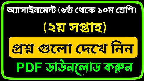 Class 6 to 10 Assignment Question | 2nd Week Assignment Question Download | 2nd week Assignment PDF