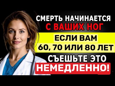 Ешьте это Каждое утро и Ваши Ноги станут Крепкими | 5 простых продукта..