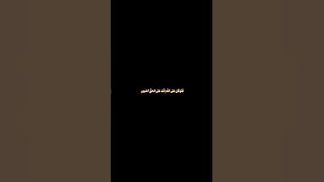 كرومة شاشة سوداء ماتيسر من سورة النمل بصوت الشيخ محمد اللحيدان #محمد_اللحيدان #شاشة_سوداء