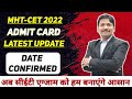 MHT CET 2022 ADMIT CARD DOWNLOAD DATE RELEASED  DINESH SIR