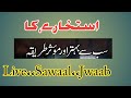 Istakharahy ka behtreen tariqah || live sawaal jwaab || Muhammad kashif #Istakharah #Advise #Raat