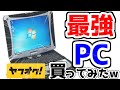 【悲報】ワイ、ヤフオクで9,000円で売っていた、世界最強のノートパソコンを買ったらヤバいことになったwww【Wondershare PDFelement】