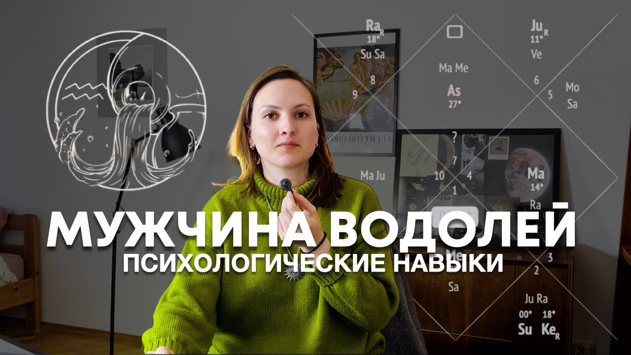 Мужчина ВОДОЛЕЙ: его характер, слабости и выбор женщины