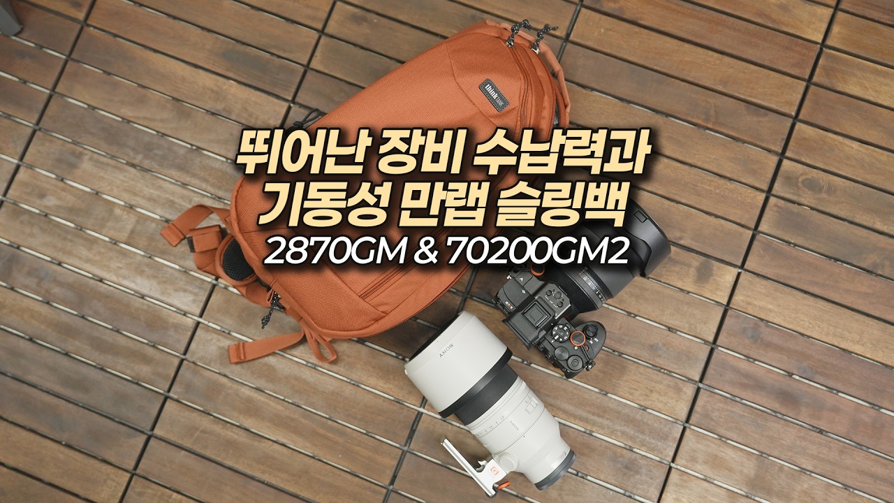 기동성과 수납력을 모두 갖춘 턴스타일 슬링백 | 씽크탱크포토