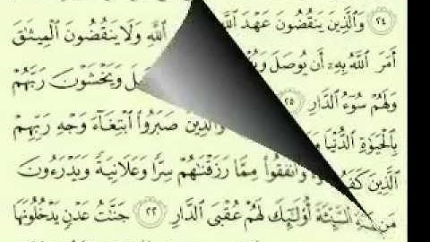 13  سورة الرعد تلاوة الشيخ ماهر المعيقلي مع الآيات