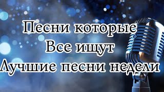 Песни Сборник лучших песен 2025 - Русский Шансон Душевные Песни #шансон #новаяпесня #хит2025