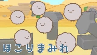 【すみっコぐらし ここ、どこなんです？】♯11 ほこりまみれ