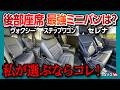 【2･3列目&車中泊最強のおすすめミニバンは?】新型ノアヴォクシー･ステップワゴン･セレナルキシオンの3台で広さやラゲッジを超詳細比較! | VOXY NOAH STEPWGN SERENA