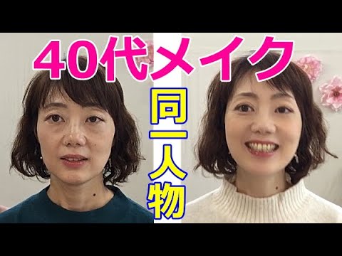 40代メイクはベースと眉毛が命 簡単ナチュラルメイクでも大変身出来ます アラフォーアラフィフの為の基礎メイク術をプロが伝授 Youtube