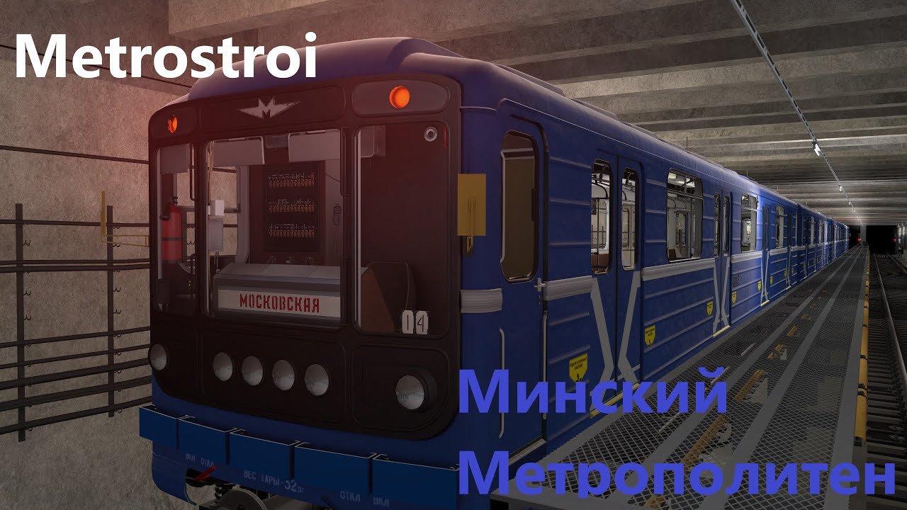 Симулятор минского метро 1.1 alpha. Симулятор Минского метрополитена. Симулятор метро Минск. Метро Минска 1984. Симулятор Минского метро 2д 1990 г.