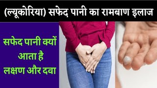 White discharge pregnancy symptoms in hindi | white discharge pregnancy ke lakshan hai kya