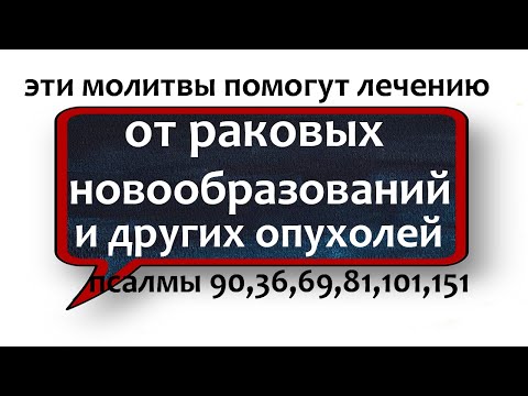 от онкологии старинная молитва НЕЗРИМЫЙ ЩИТ