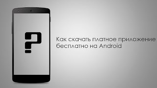 видео Скачать ВКонтакте для Андроид бесплатно