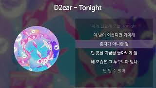 D2ear - Tonight [가사/Lyrics]