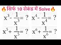 Algebra Maths Tricks | SSC GD CGL CHSL MTS CPO UPSI UPP RRB GROUP D NTPC RPF CTET PYQs Practice Set