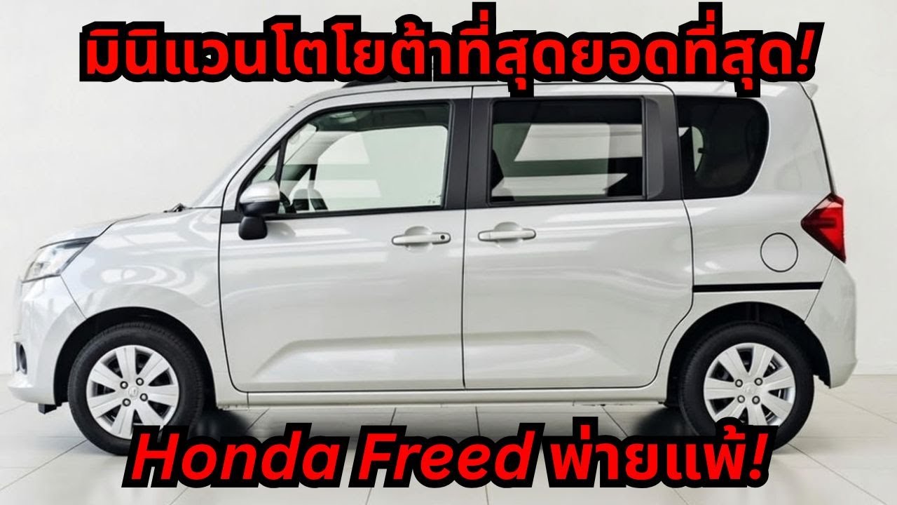 Toyota Sparky Mini 2026 โผล่แล้ว! รถเล็กแต่โหด ห้องโดยสารใหญ่เกินตัว!
