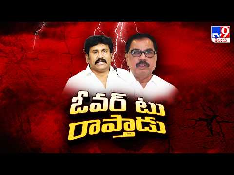 Thopudurthi Prakash Reddy Vs Surendra Babu:తోపుదుర్తి ప్రకాష్ రెడ్డిపై ఎమ్మెల్యే సురేంద్రబాబు ఆగ్రహం - TV9