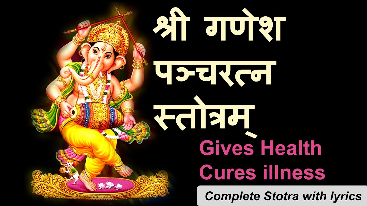 Ganesh Pancharatna Stotram गणेश पंचरत्न स्तोत्रम् with lyrics YouTube