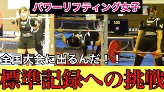 Women's powerlifting! Aiming for 265kg in the competition! - YouTube