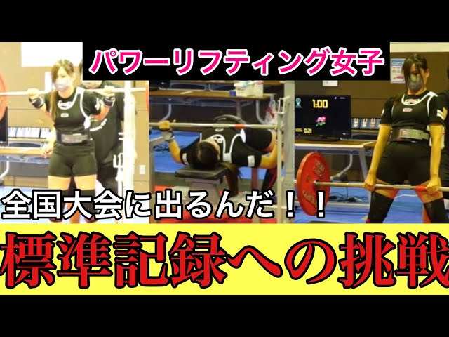 Women's powerlifting! Aiming for 265kg in the competition! - YouTube