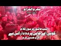 Koi aye jaen parda daar ae hai  karam hussain karam  noha 14452023