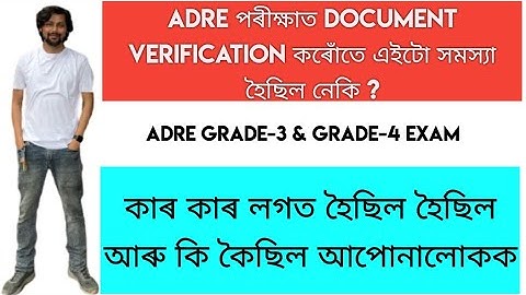 ADRE পৰীক্ষাত Document verification কৰোঁতে এইটো সমস্যা হৈছিল নেকি | কাৰ কাৰ হৈছিল আৰু কি কৈছিল