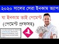 Best earning app in bangladesh 2020  Perday Earn 300 Tk ...