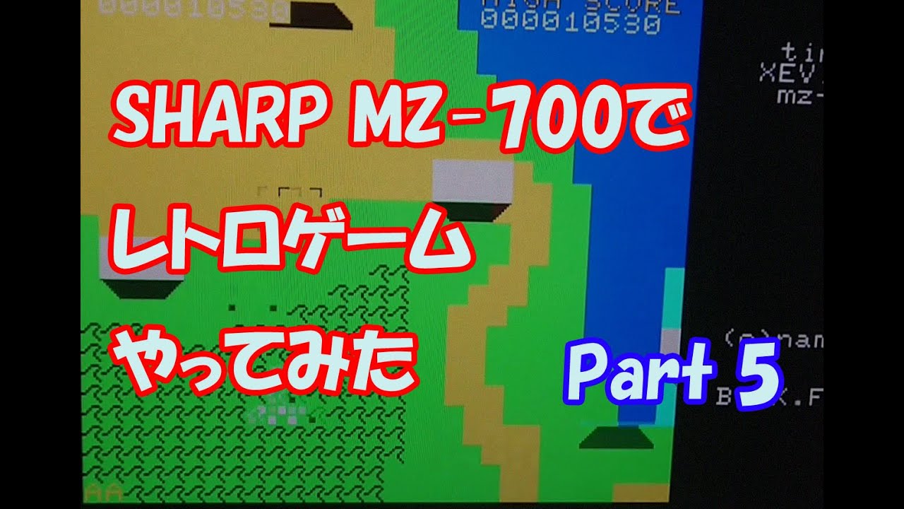 SHARP MZ-700でレトロゲームやってみた　Part5